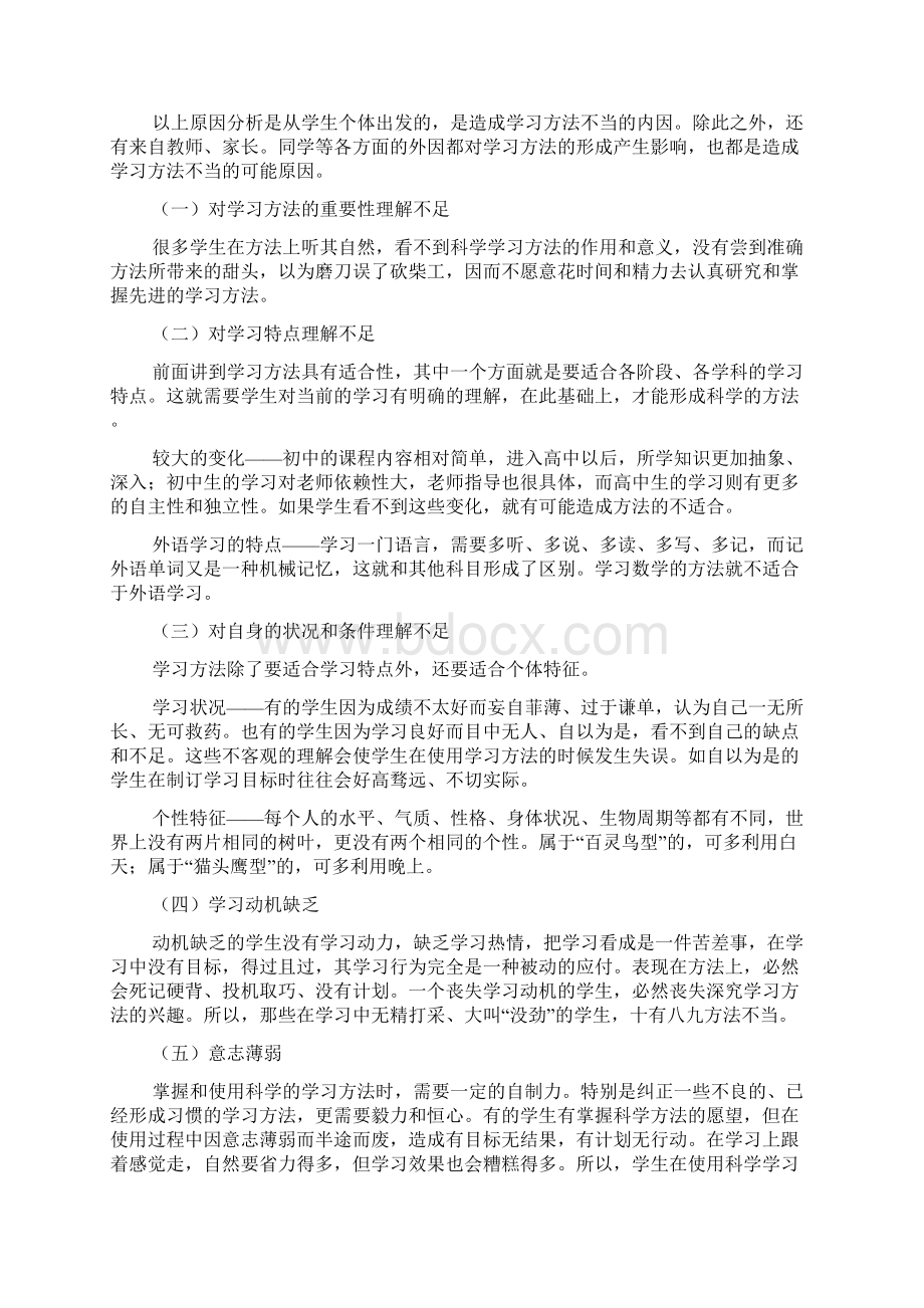 孩子学习方法不当五大成因Word文档格式.docx_第2页