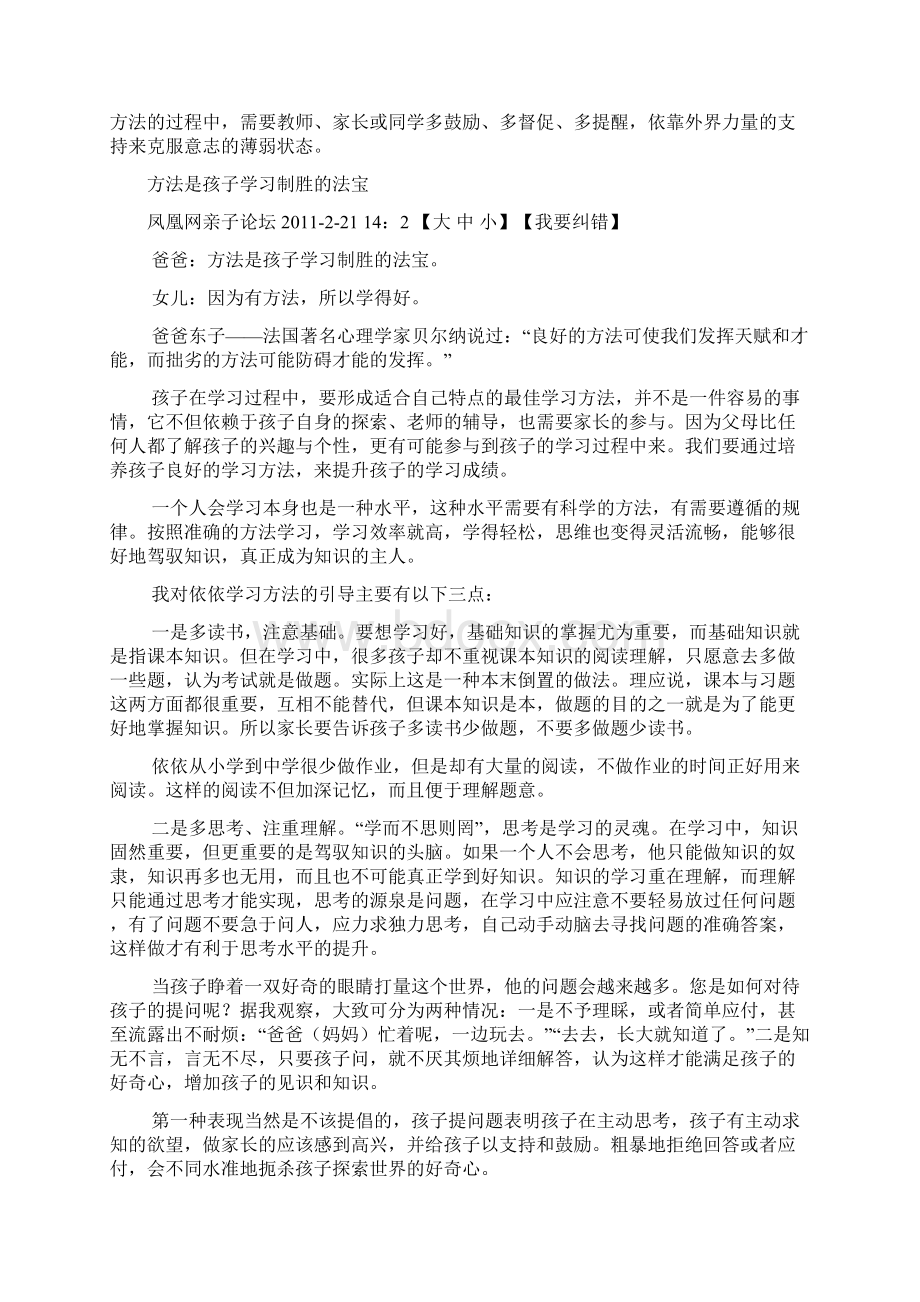 孩子学习方法不当五大成因Word文档格式.docx_第3页