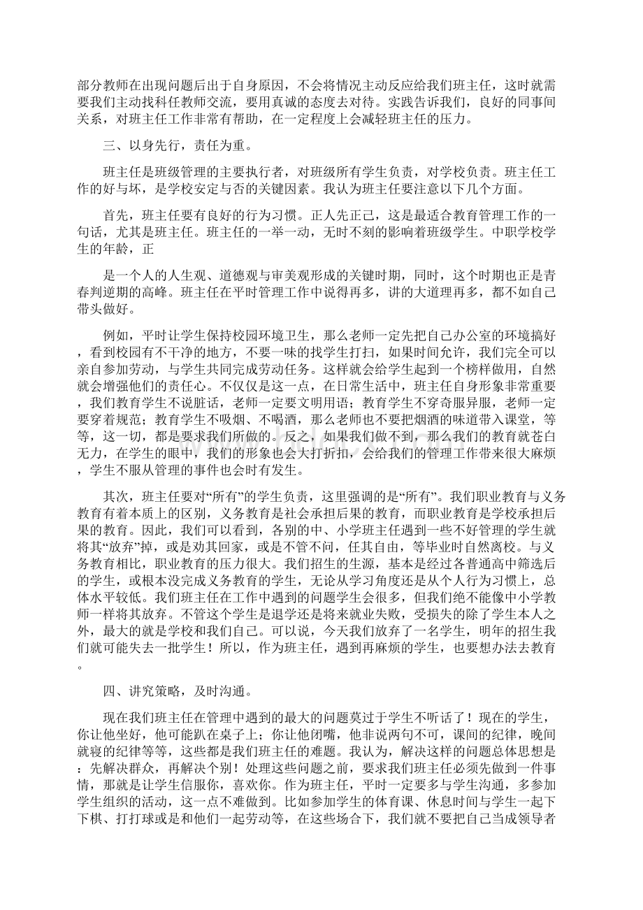 职业学校班主任经验交流.docx_第2页