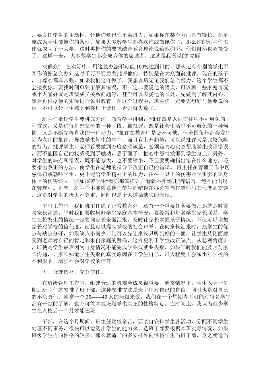 职业学校班主任经验交流.docx_第3页