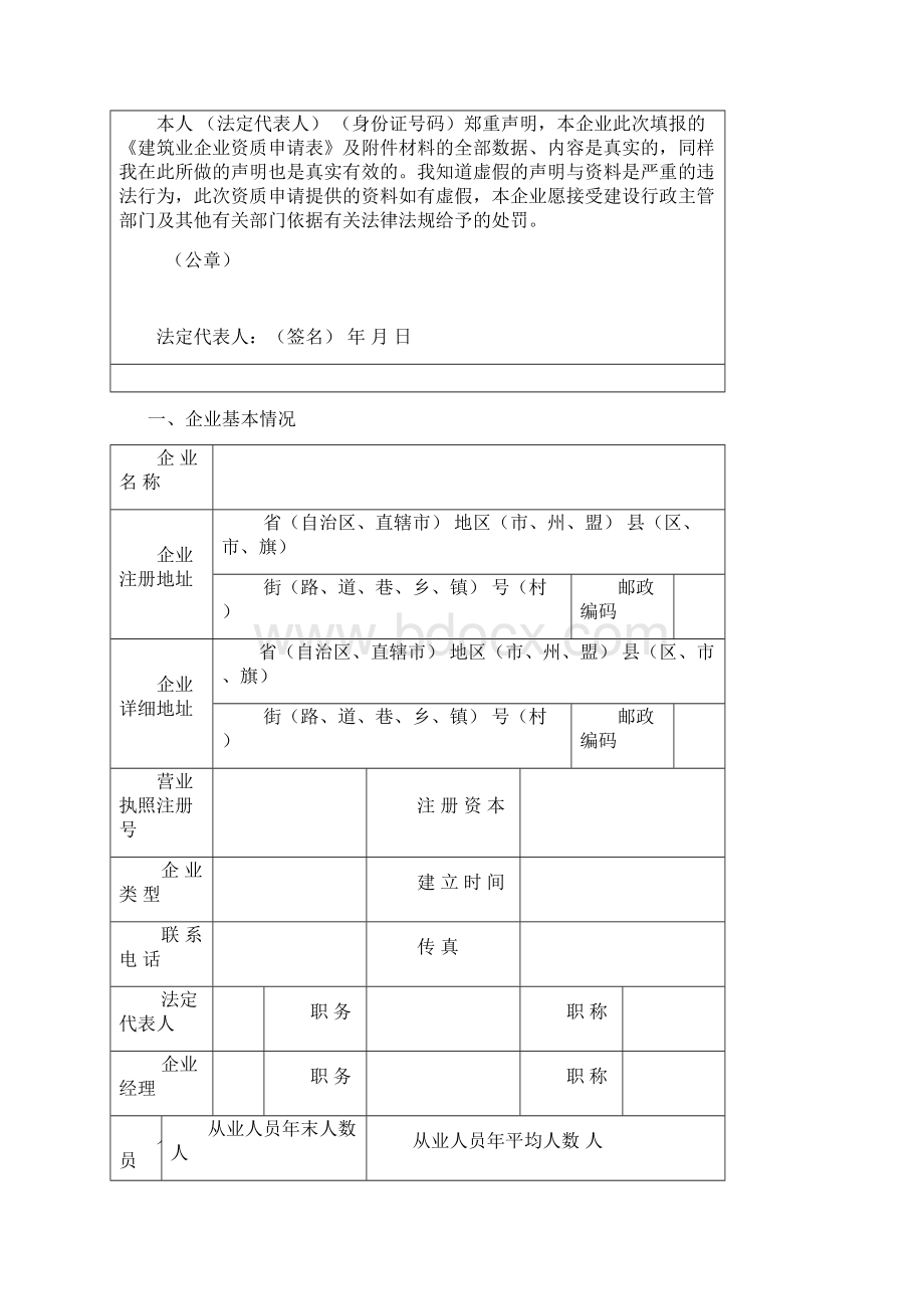 劳务资质申请表.docx_第2页