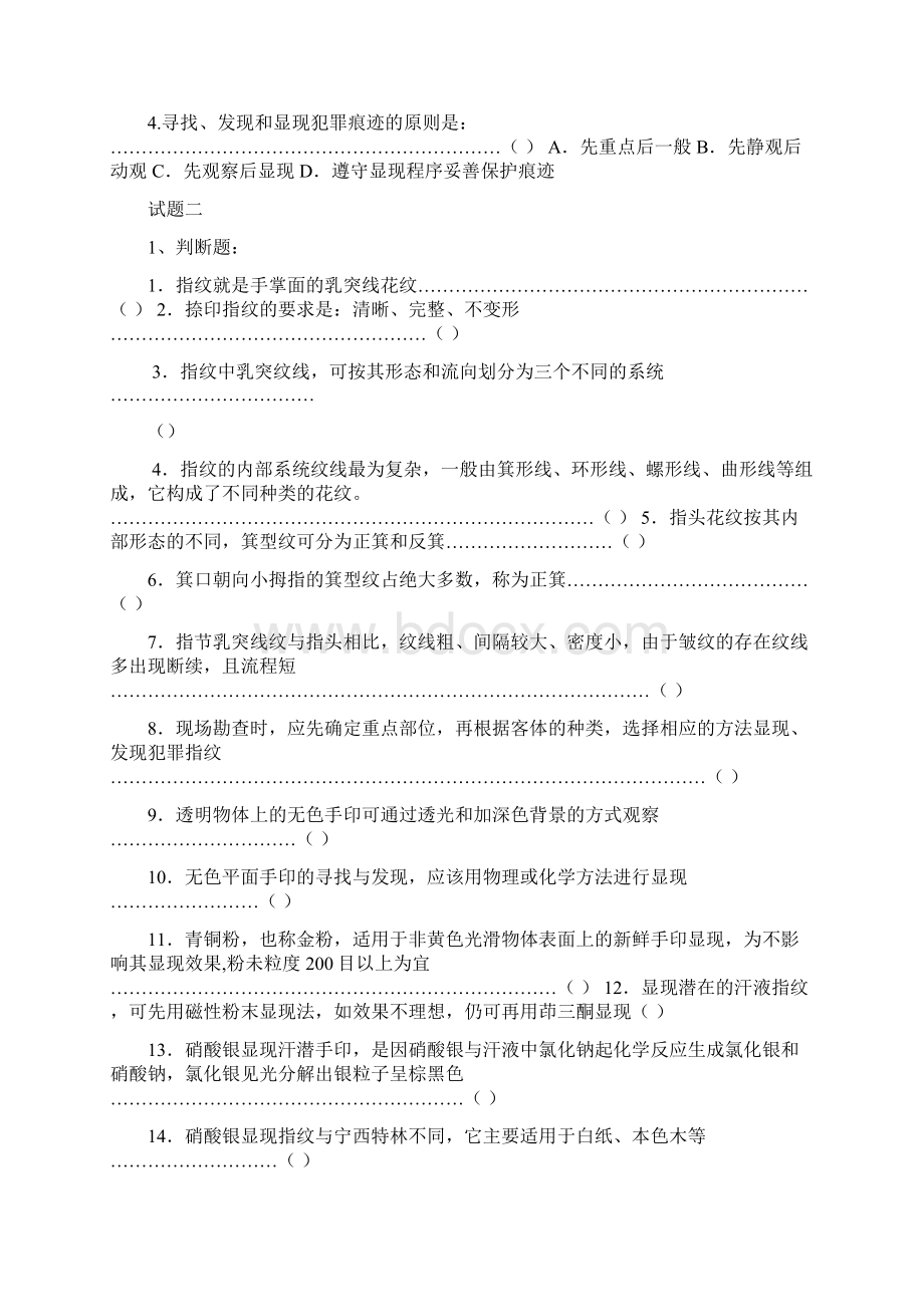 痕迹检验手印足迹优质参考Word下载.docx_第2页