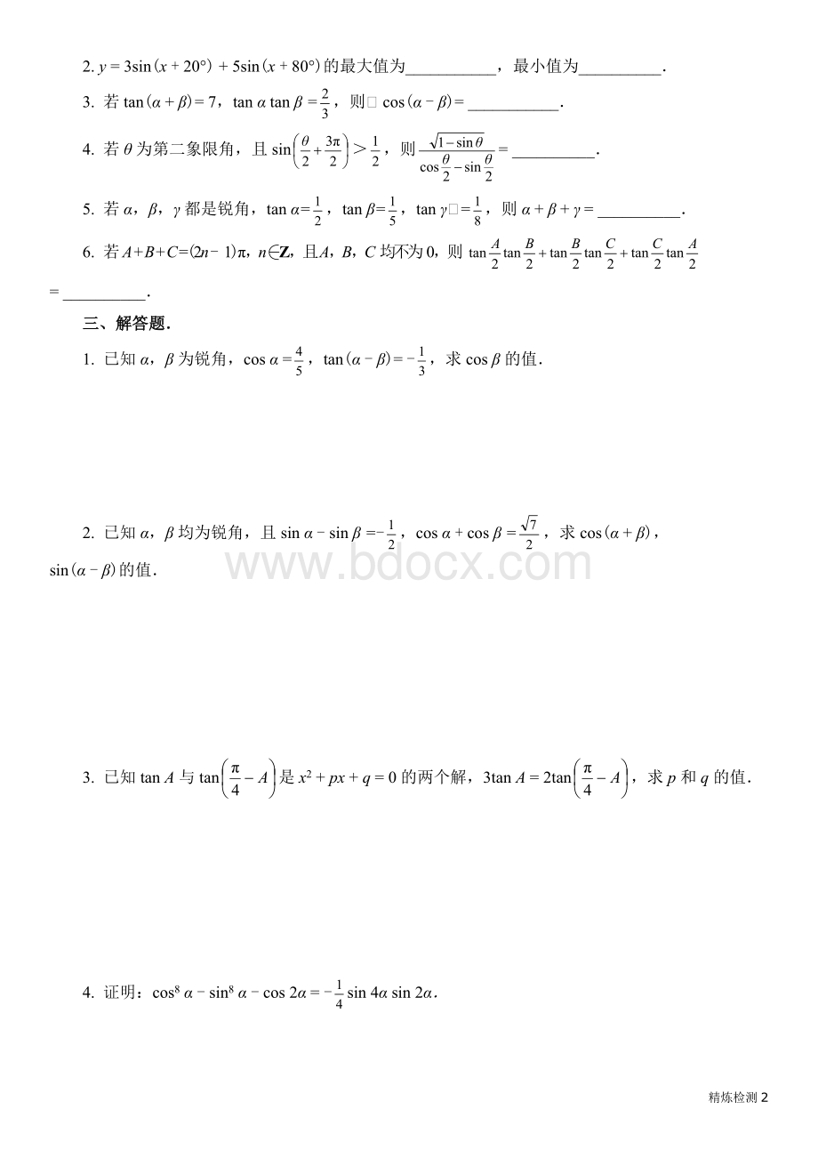 数学必修四第三章三角恒等变换单元检测题及答案Word文档下载推荐.doc_第2页