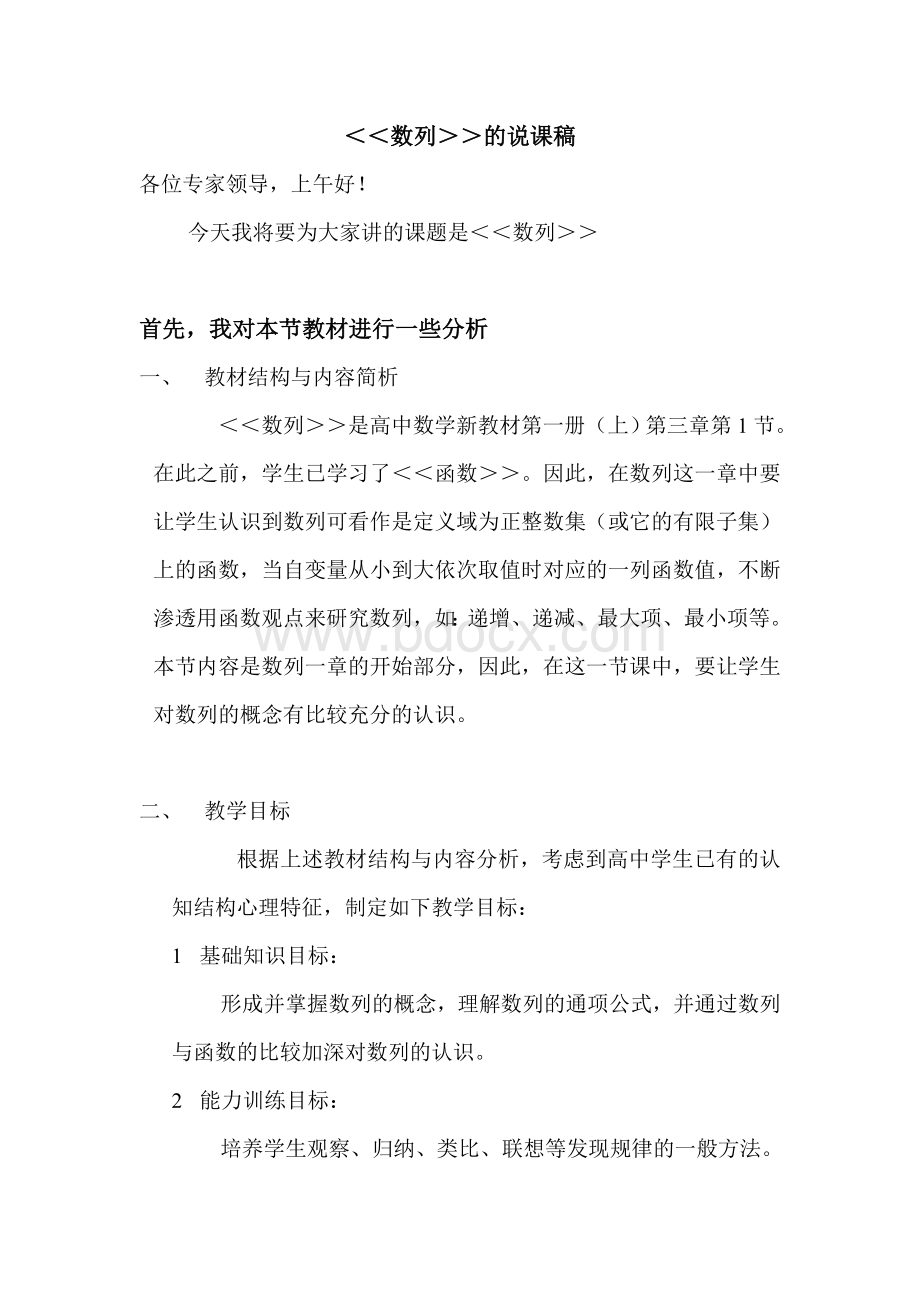 数列说课稿Word格式.doc_第1页