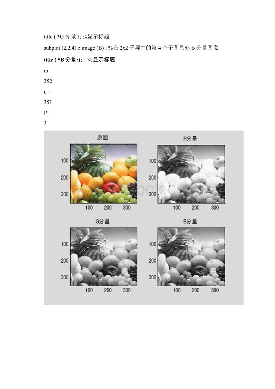 图像处理基本实验.docx_第3页