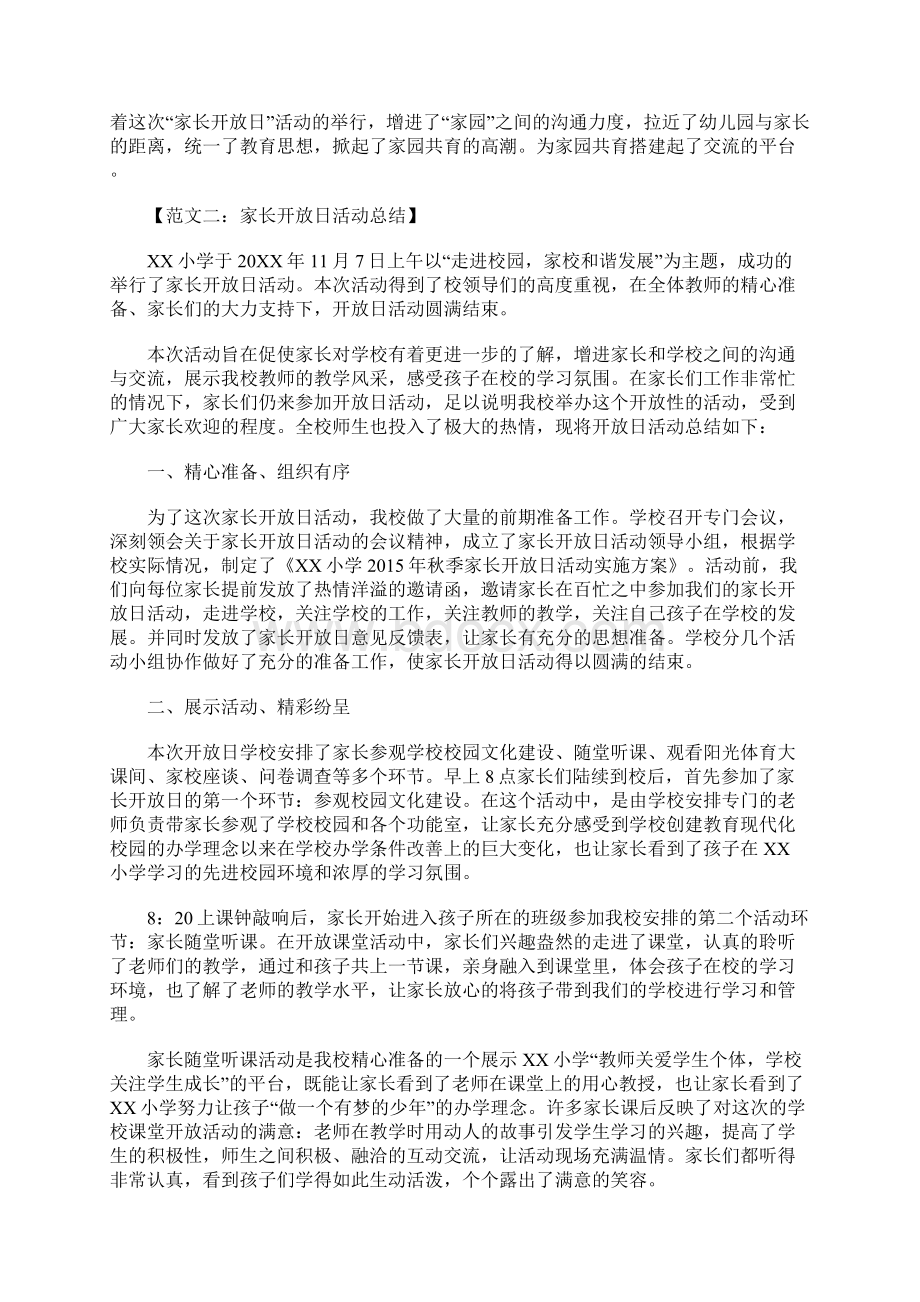 家长开放日活动总结.docx_第2页