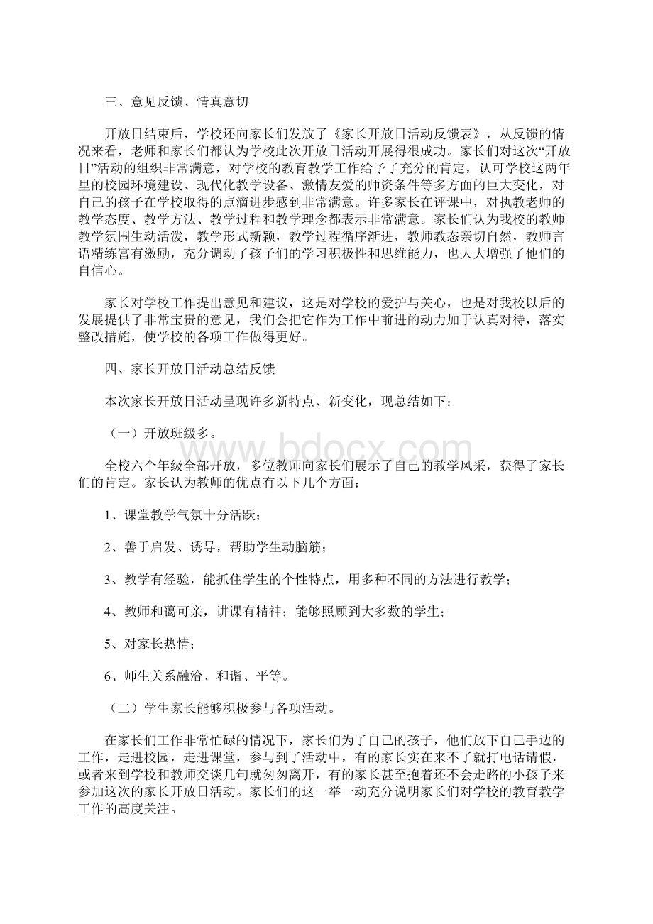 家长开放日活动总结Word格式文档下载.docx_第3页