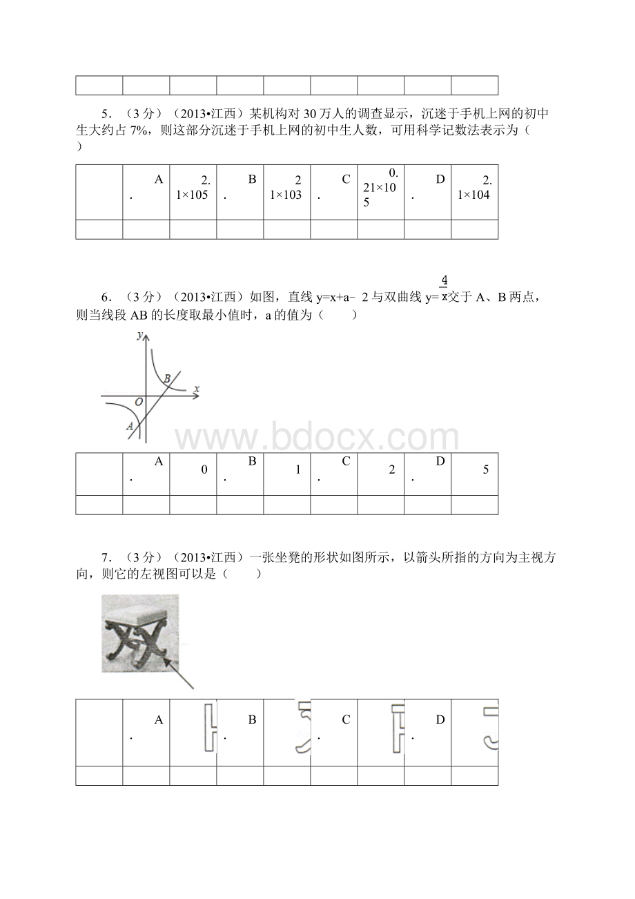 江西省南昌市中考数学Word解析版.docx_第2页