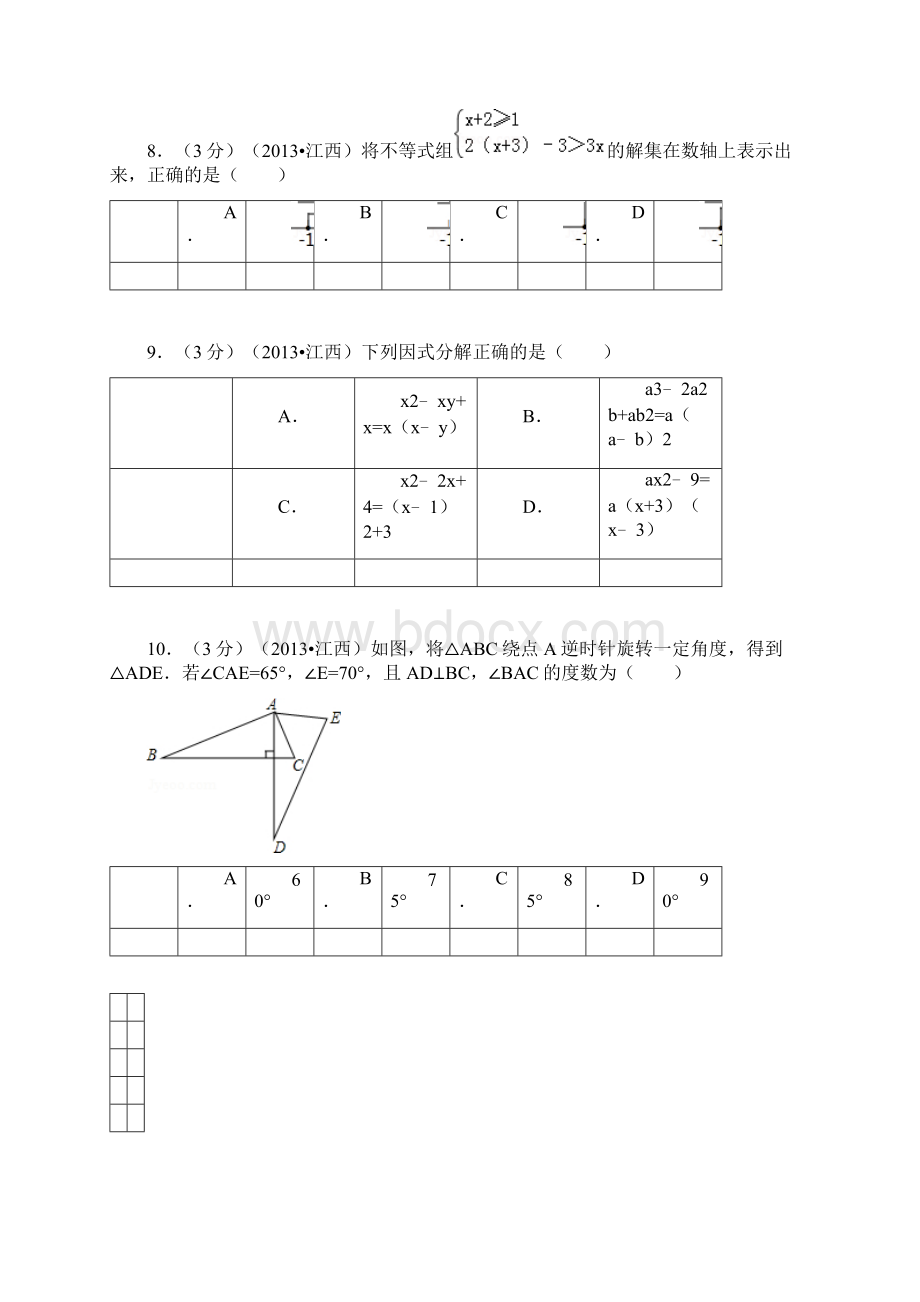 江西省南昌市中考数学Word解析版.docx_第3页