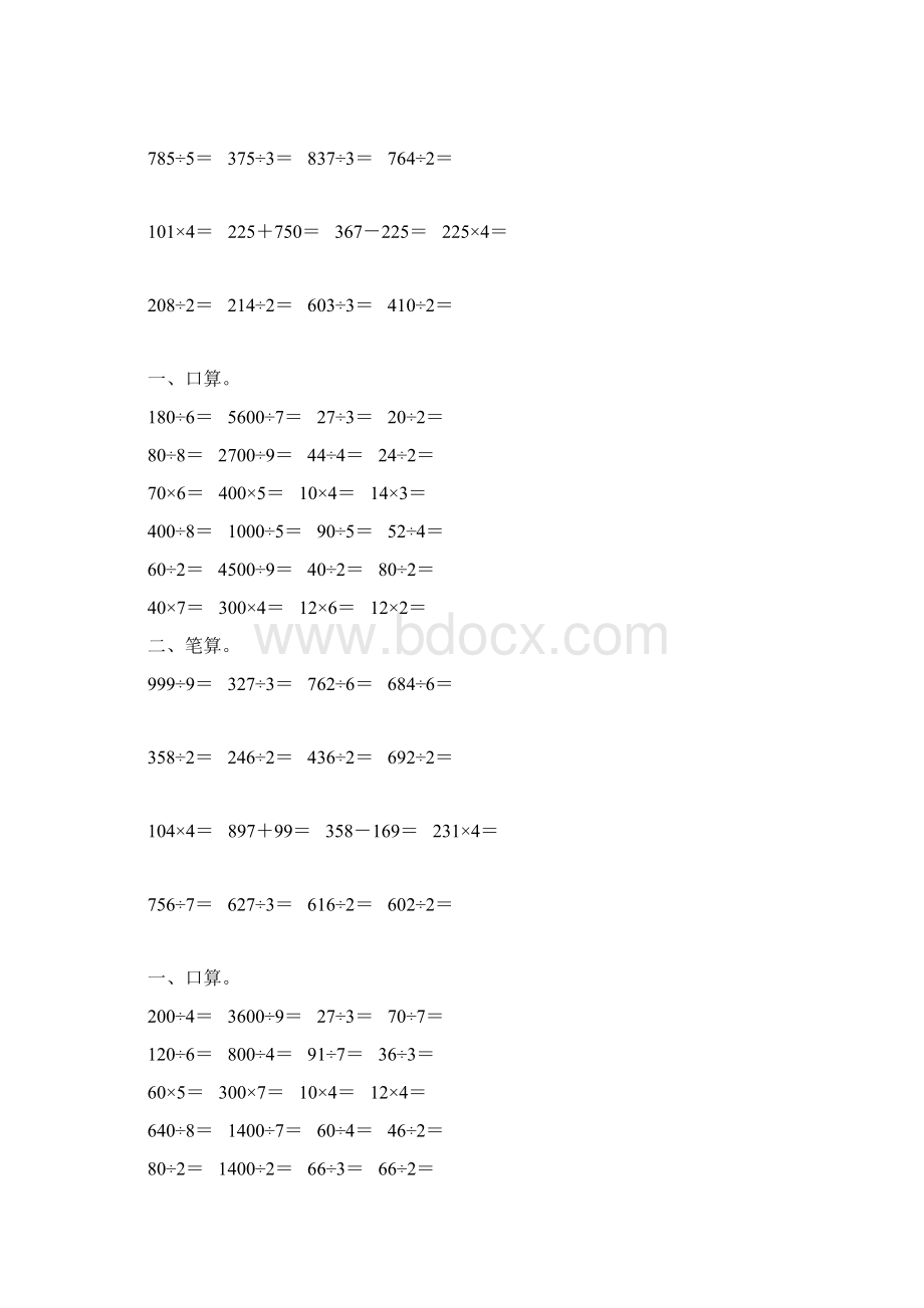 人教版三年级数学下册除数是一位数的除法专项练习题 64.docx_第2页