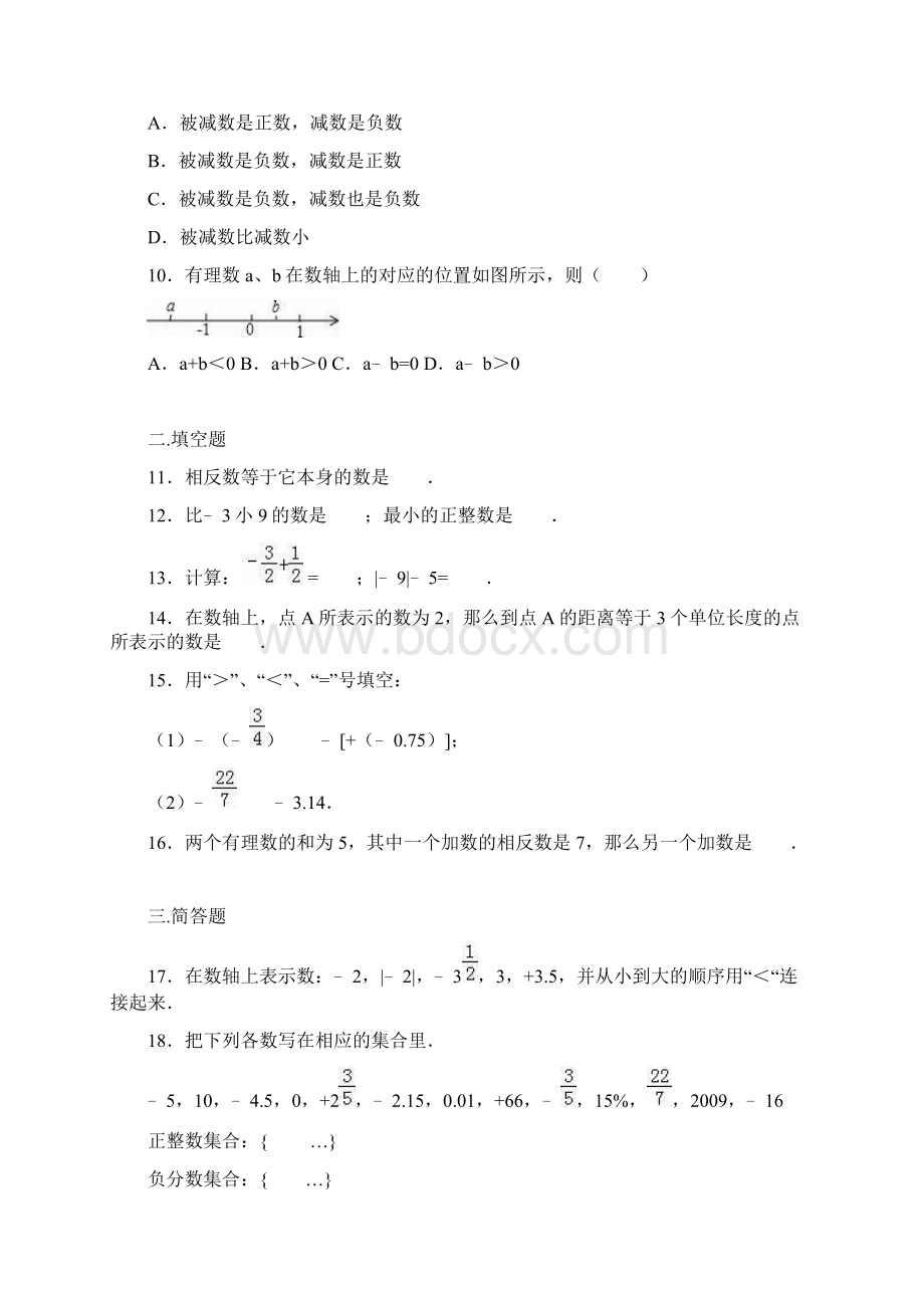 学年最新人教版七年级数学上册《有理数》综合检测题及解析经典试题.docx_第2页