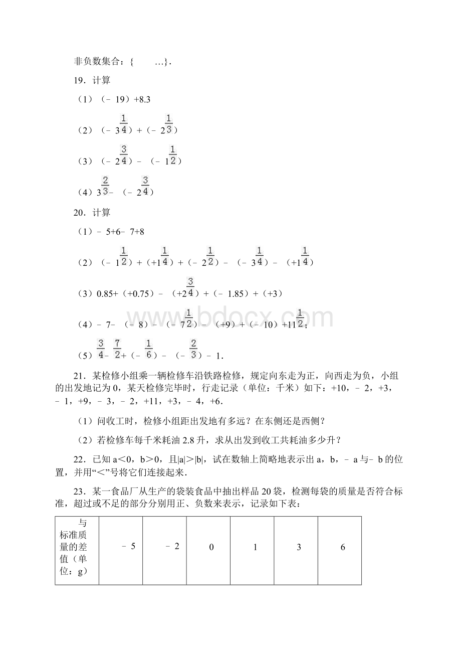 学年最新人教版七年级数学上册《有理数》综合检测题及解析经典试题.docx_第3页