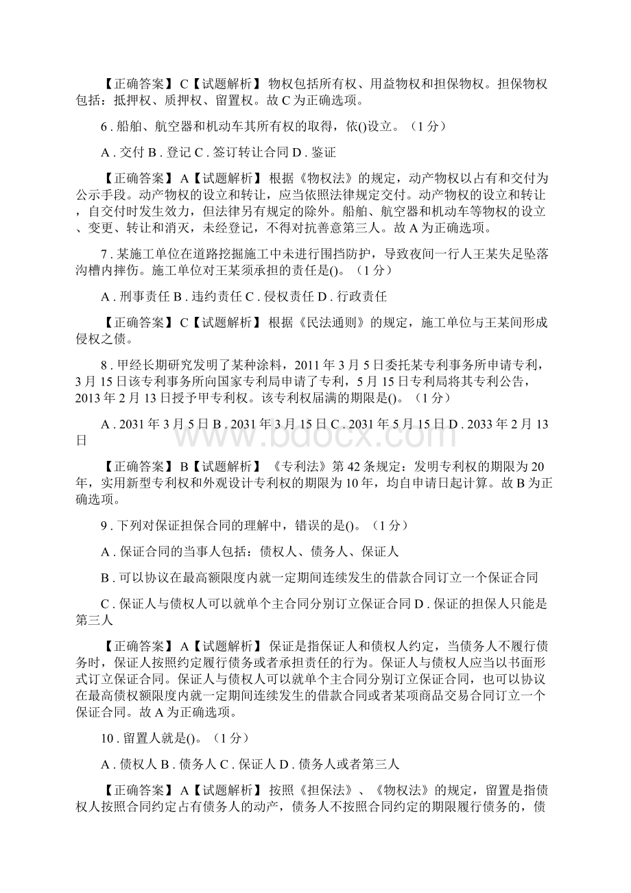 一级建造师建设工程法规及相关知识模拟试题六Word格式.docx_第2页