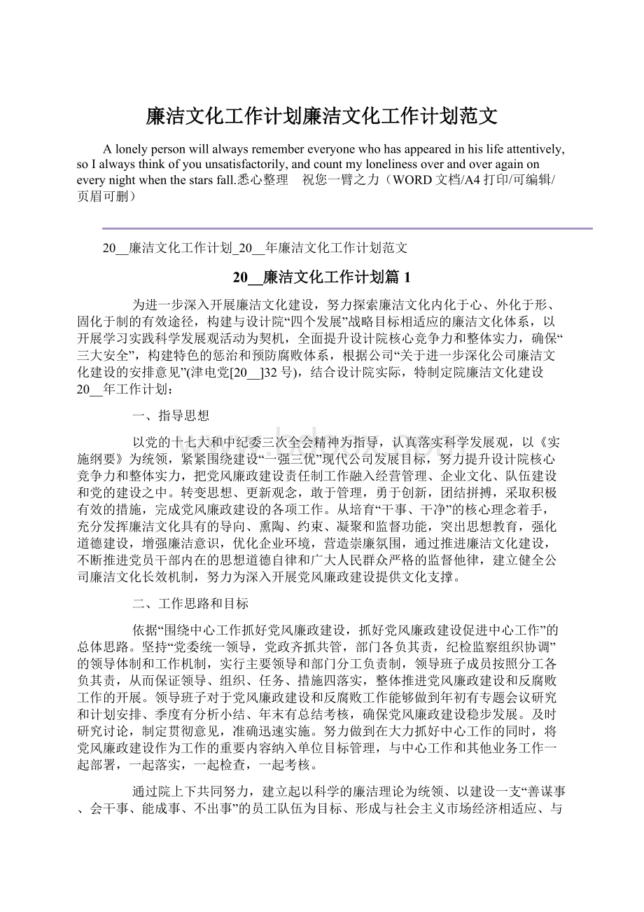 廉洁文化工作计划廉洁文化工作计划范文.docx_第1页