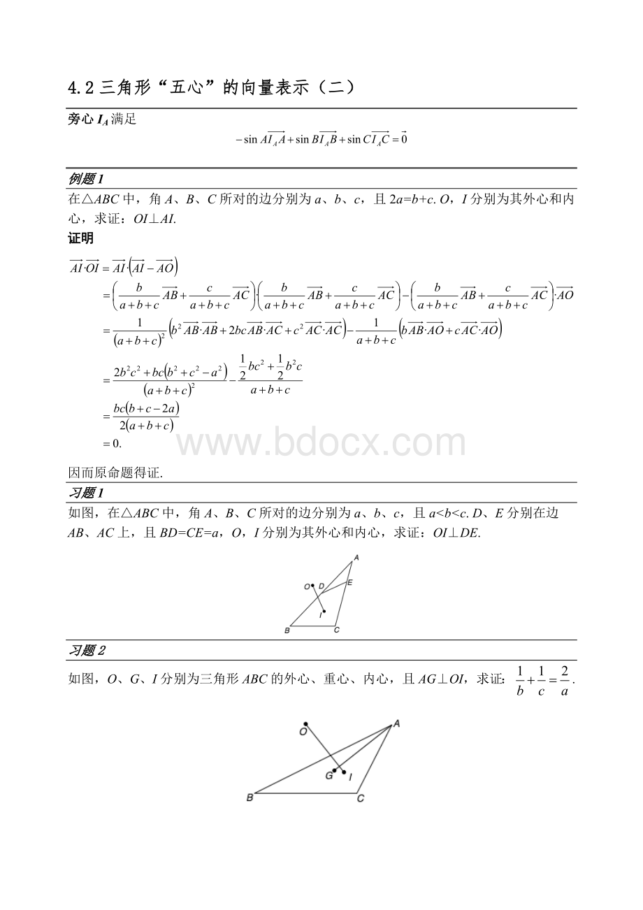 高一数学等系数和线奔驰定理圆锥曲线Word下载.docx_第1页