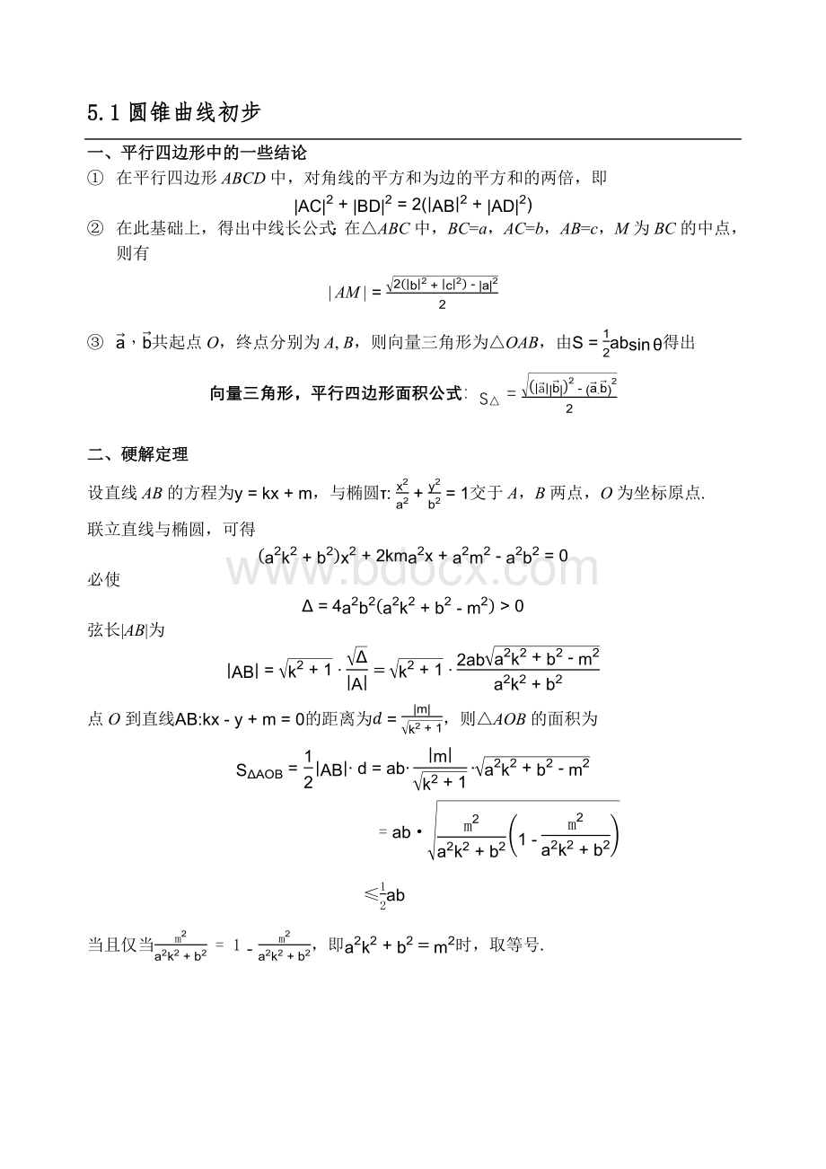 高一数学等系数和线奔驰定理圆锥曲线Word下载.docx_第2页