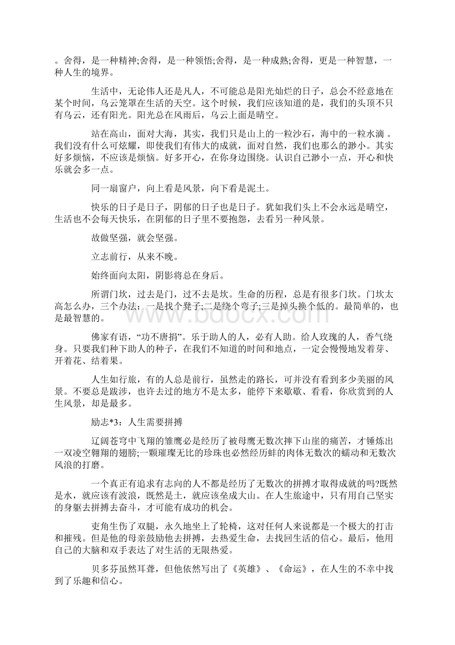 鼓励孩子们的励志文章Word文件下载.docx_第2页