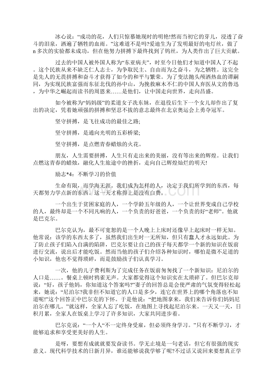 鼓励孩子们的励志文章Word文件下载.docx_第3页