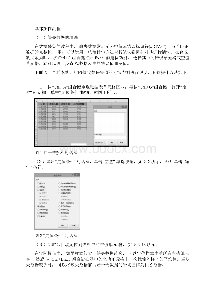 实训项目4跨境电商数据清洗13页文档格式.docx_第2页