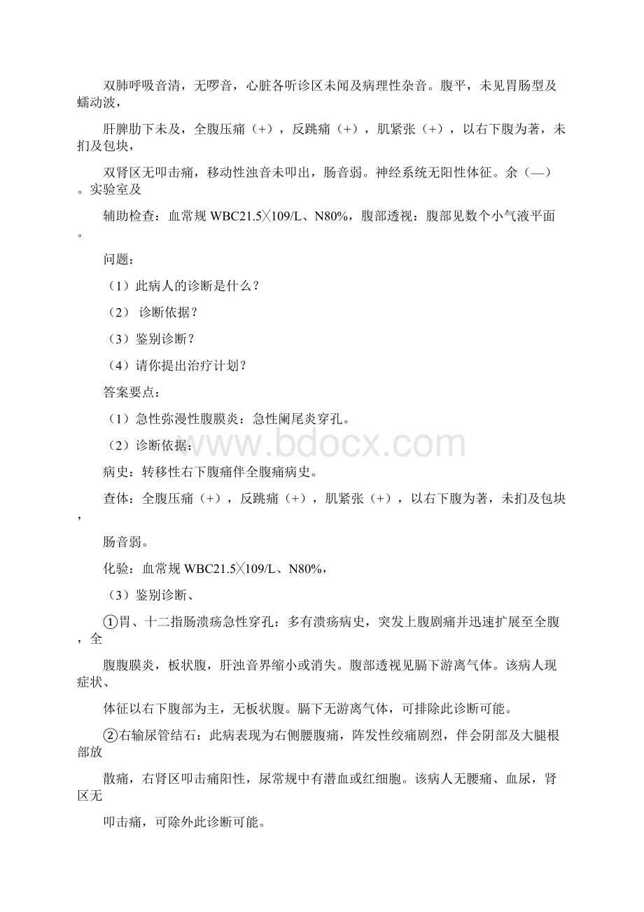 胃肠外科典型病例分析试题Word格式.docx_第2页