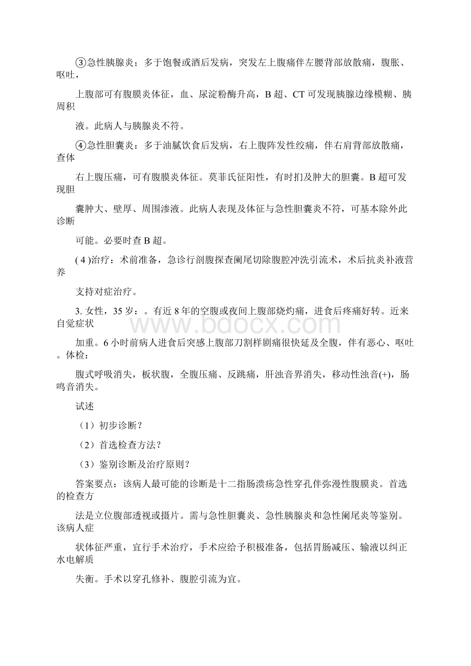 胃肠外科典型病例分析试题.docx_第3页