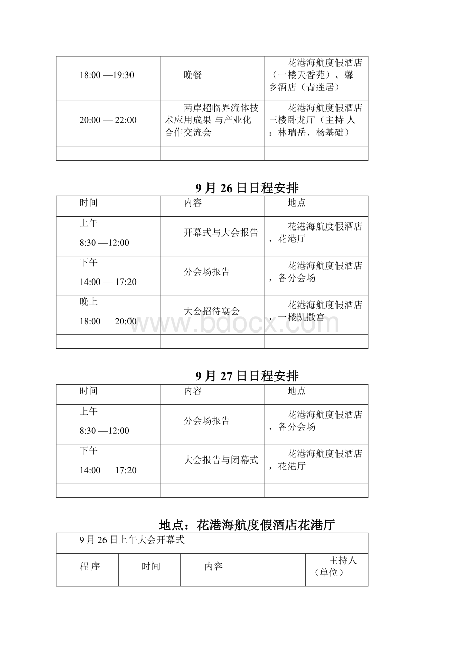 全国化学工程与生物化工年会浙江大学化工学院.docx_第2页