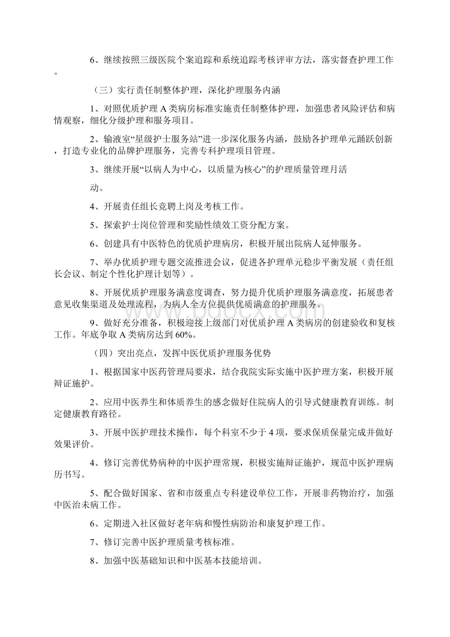 优质护理工作方案Word文档下载推荐.docx_第2页