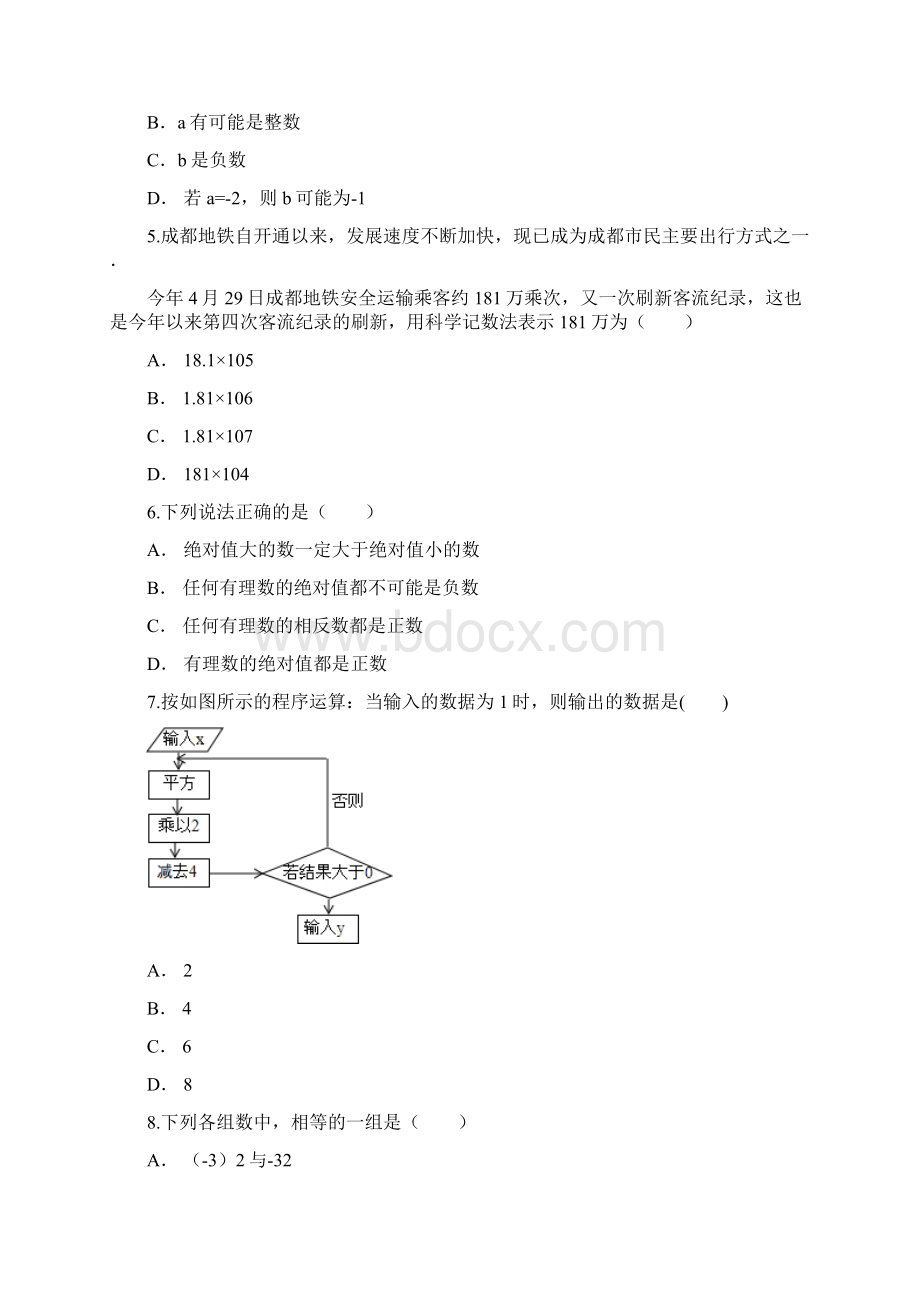 人教版七年级数学上册《第一章有理数》单元练习题含答案.docx_第2页