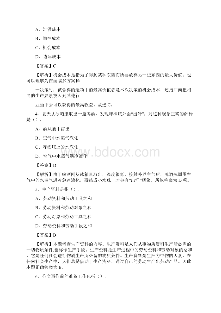 湖南省张家界市武陵源区工商银行招聘考试真题及答案Word下载.docx_第2页