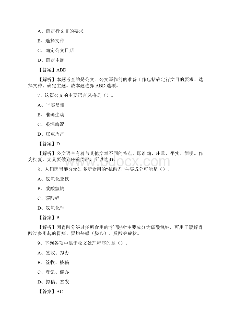 湖南省张家界市武陵源区工商银行招聘考试真题及答案Word下载.docx_第3页