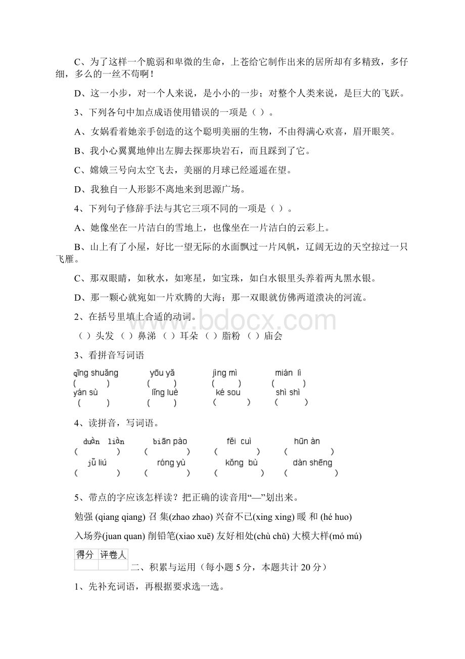 六年级语文下学期期末考试试题 北师大版B卷 附答案Word文档下载推荐.docx_第2页