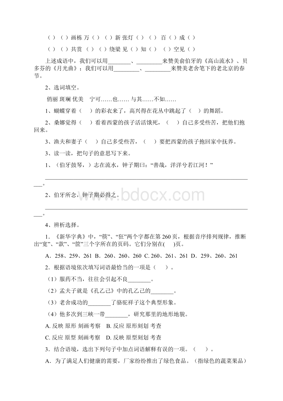 六年级语文下学期期末考试试题 北师大版B卷 附答案Word文档下载推荐.docx_第3页