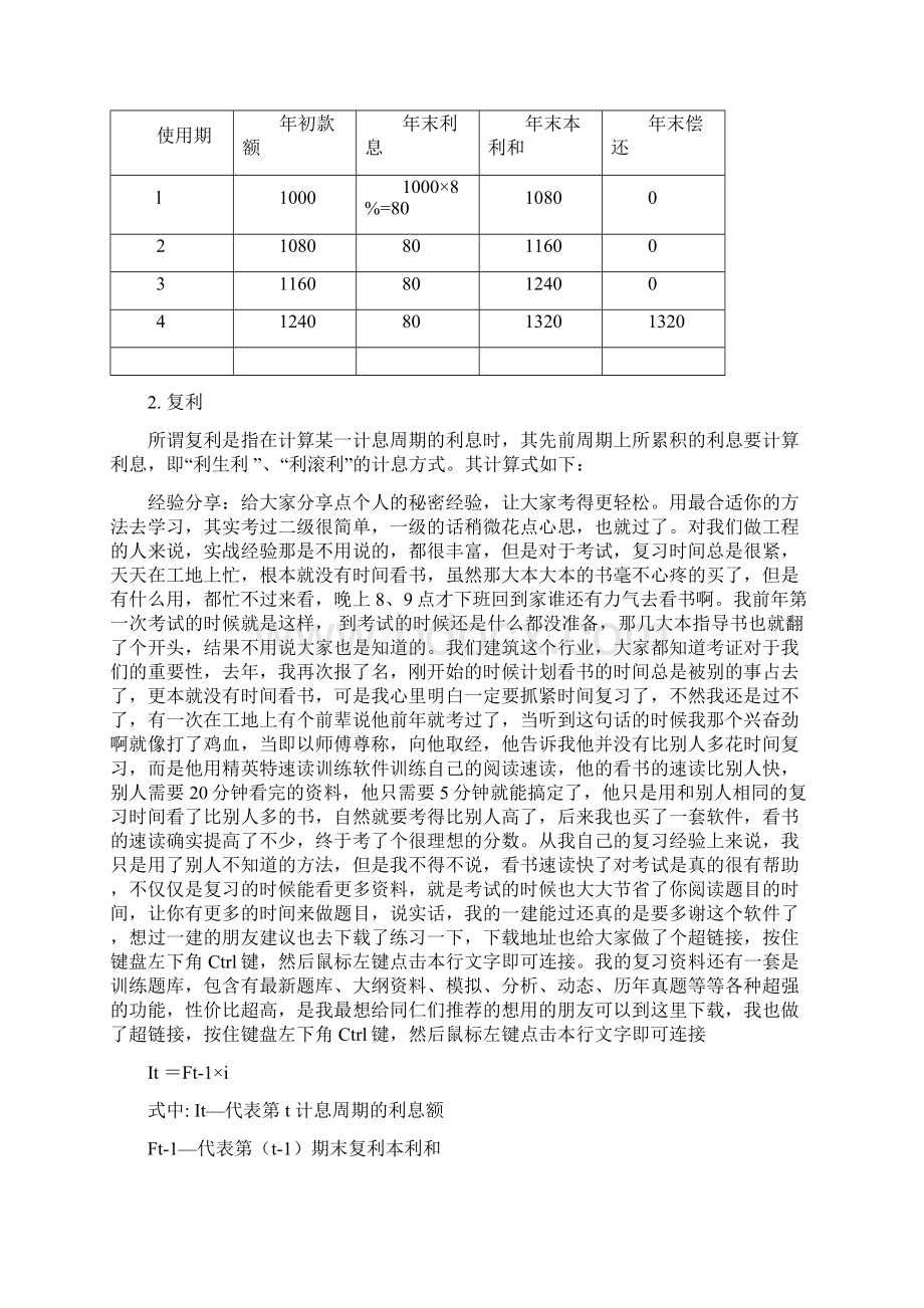 一级建造师《建设工程经济》高分策略讲义.docx_第3页