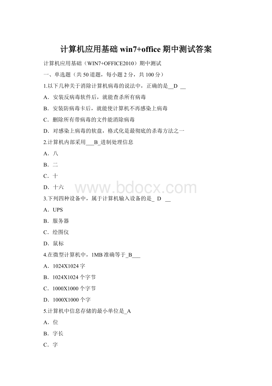 计算机应用基础win7+office期中测试答案Word文档下载推荐.docx_第1页