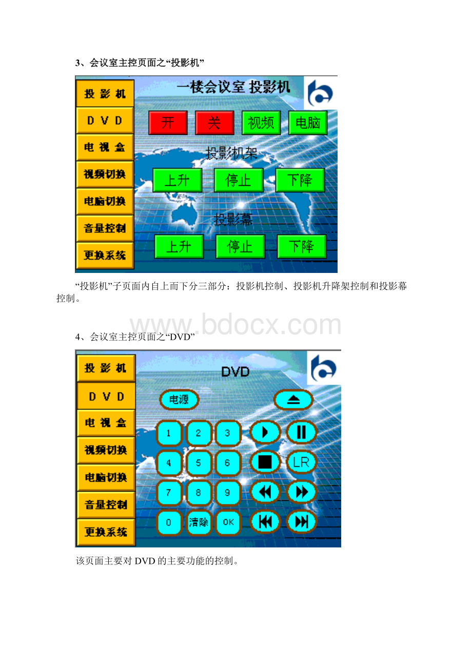 会议室与培训室操作手册.docx_第3页