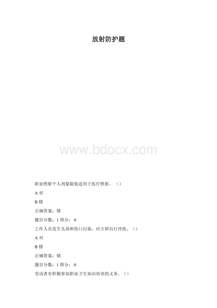 放射防护题Word下载.docx