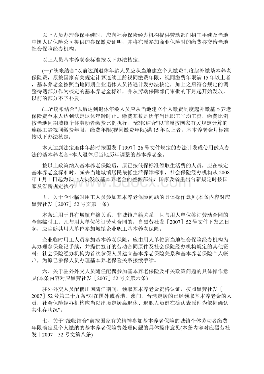 黑龙江省基本养老保险Word格式.docx_第3页