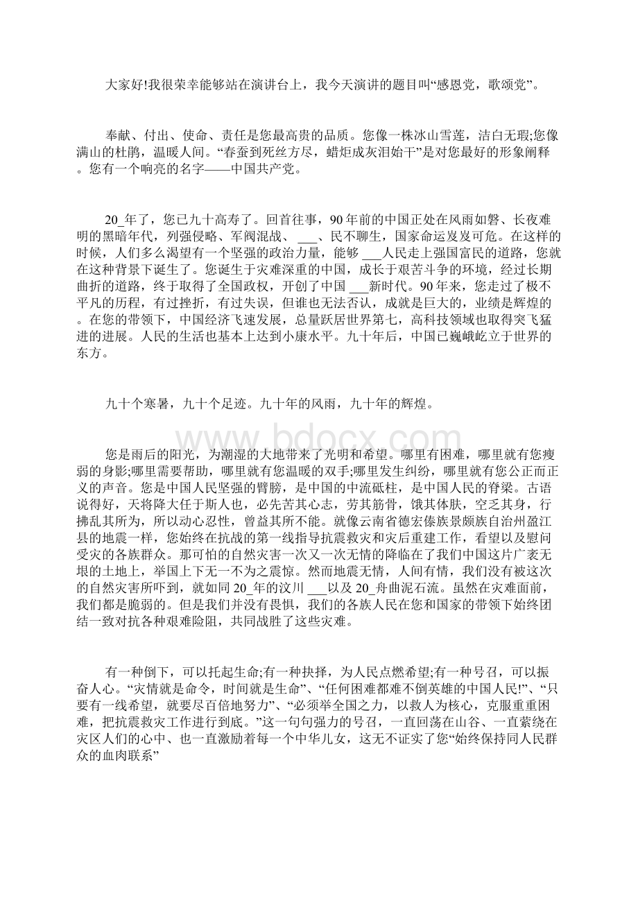 感谢党的恩情演讲稿多篇文档格式.docx_第2页