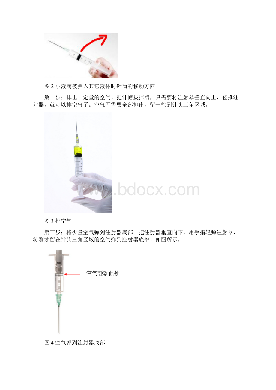 肝素地注射方法 1Word文档格式.docx_第2页