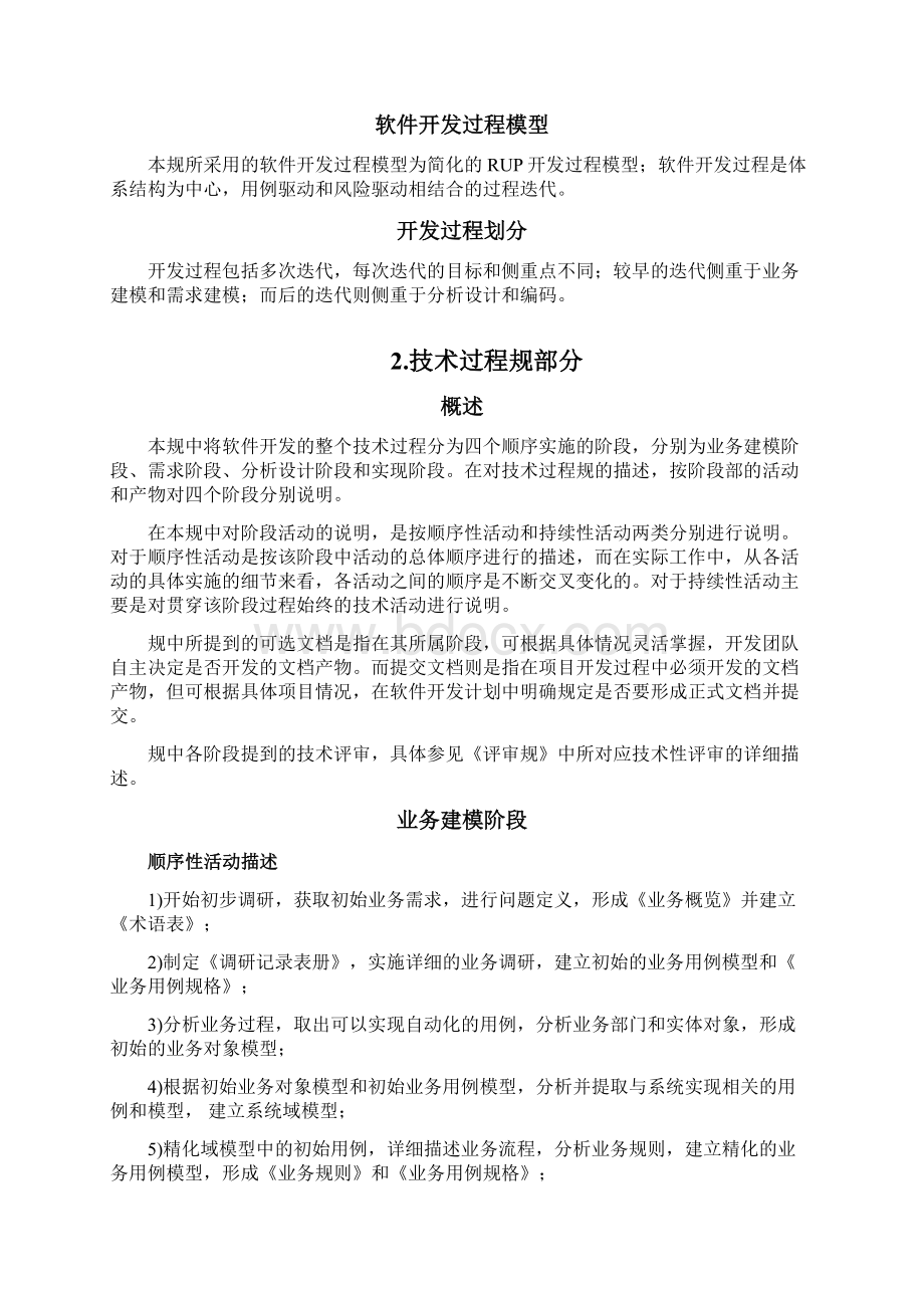 软件开发过程的相关规范标准.docx_第2页