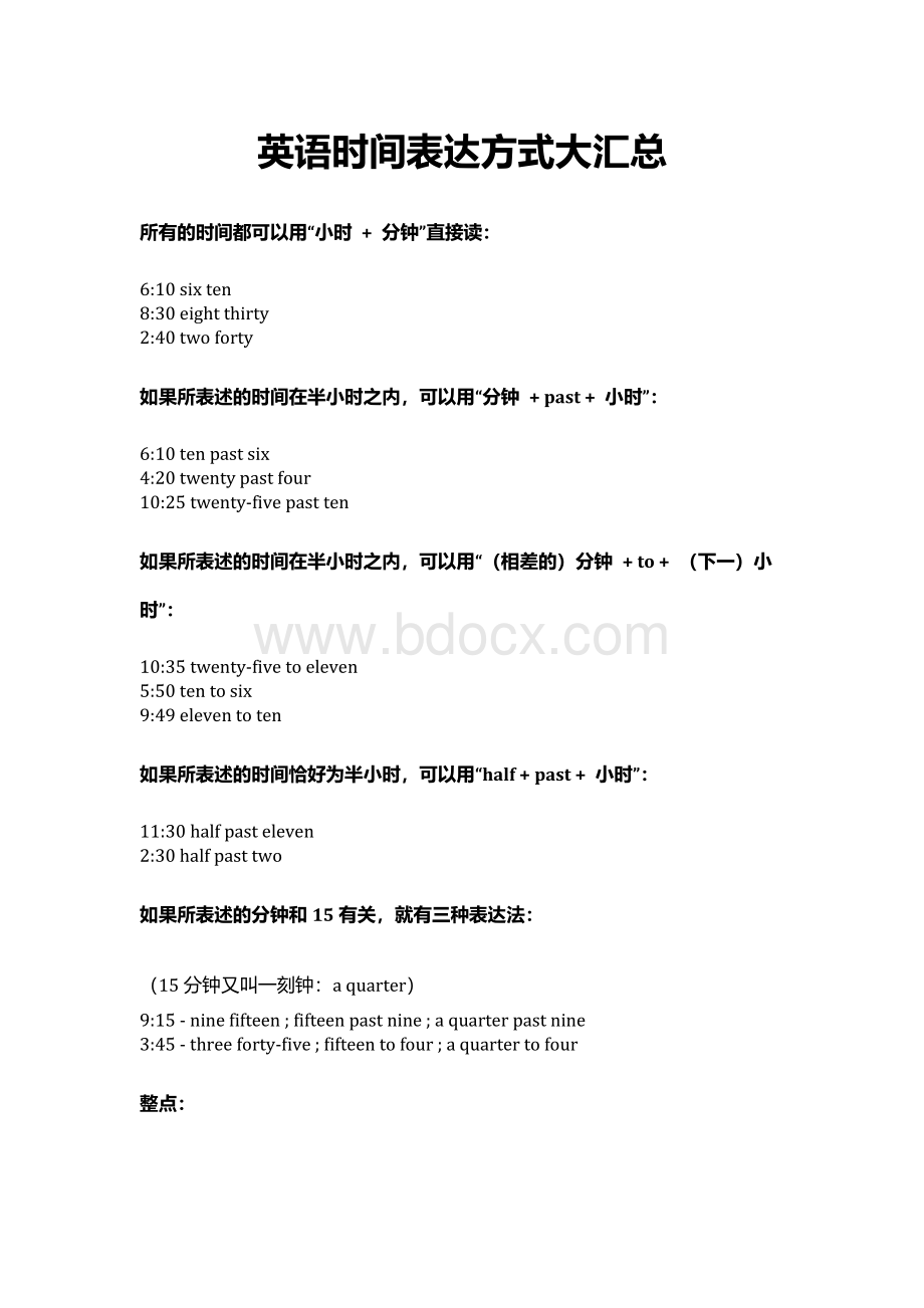 英语时间表达方式大汇总文档格式.docx_第1页