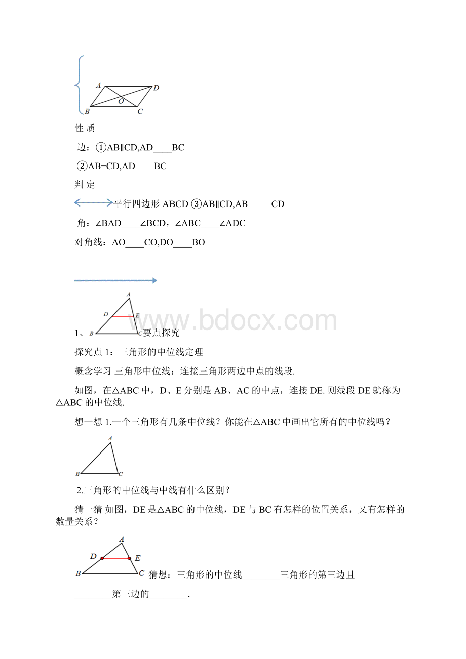 新人教版初中八年级数学下册1812 第3课时 三角形的中位线导学案.docx_第2页