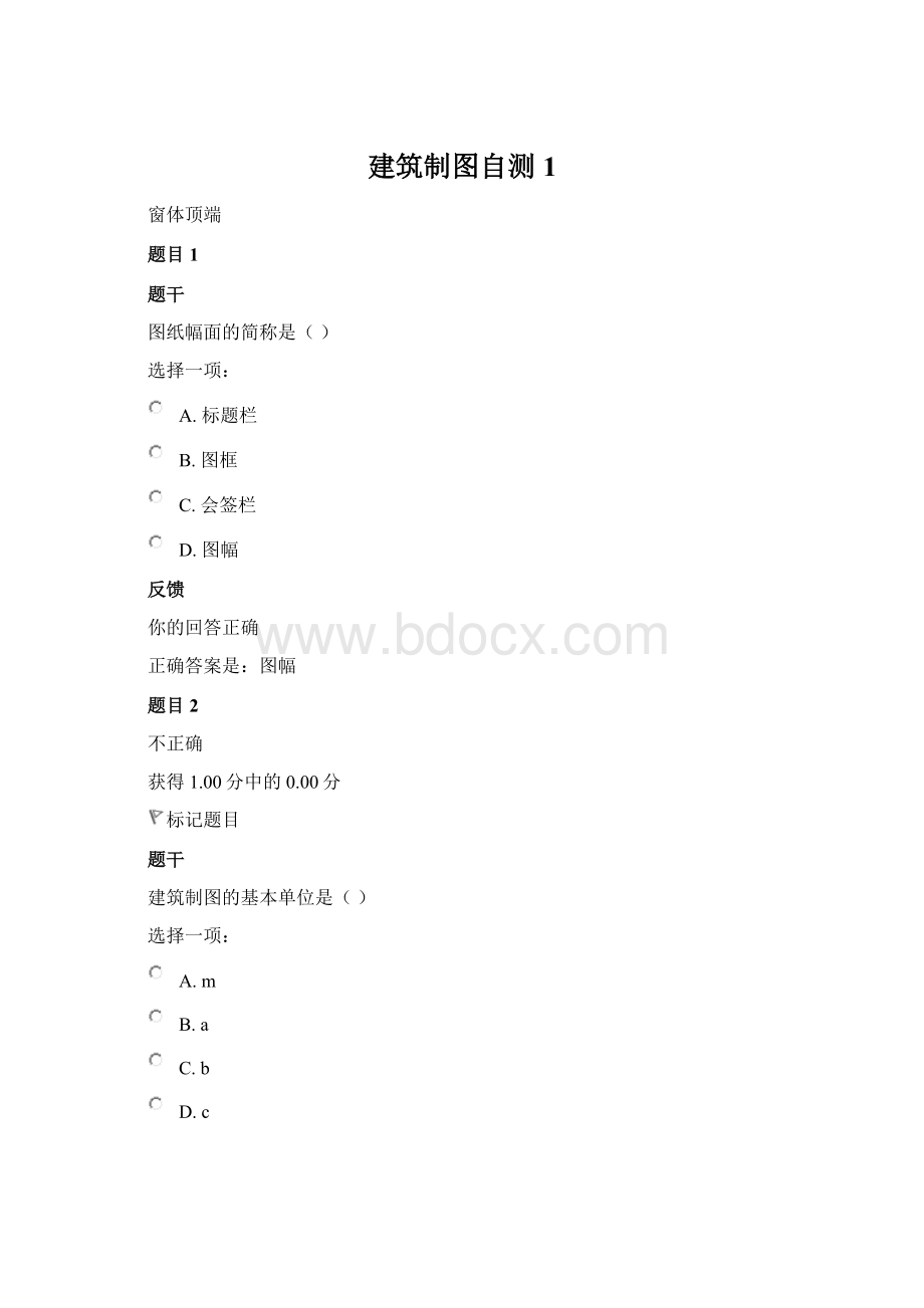 建筑制图自测1Word文档格式.docx