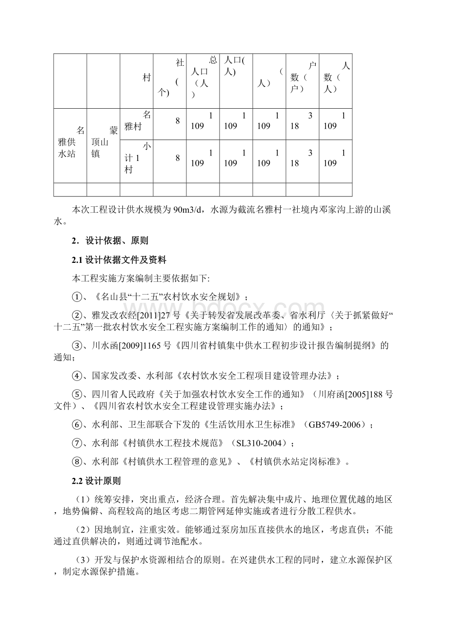 名雅供水站设计方案Word格式文档下载.docx_第2页