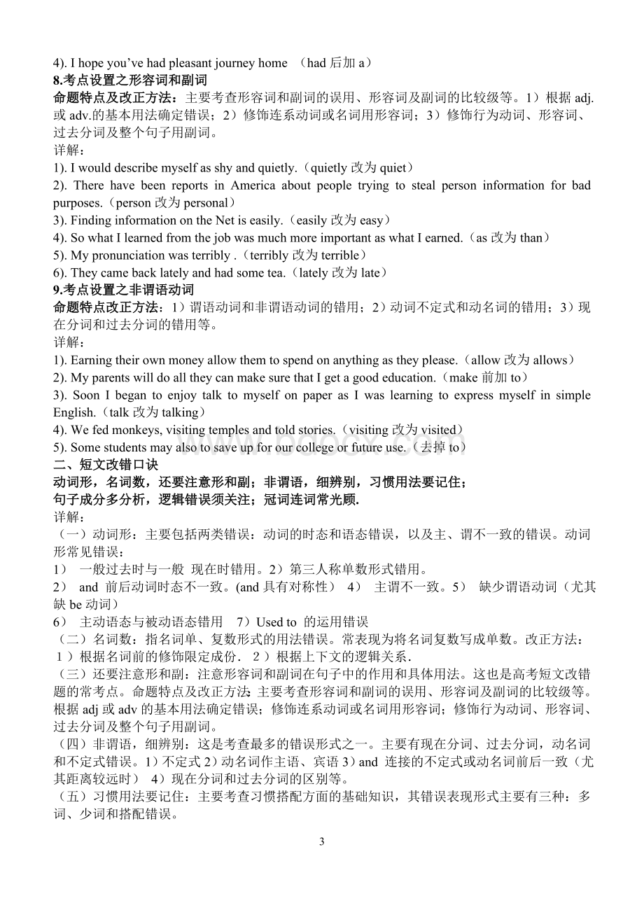 级高一英语短文改错解题技巧Word文件下载.doc_第3页