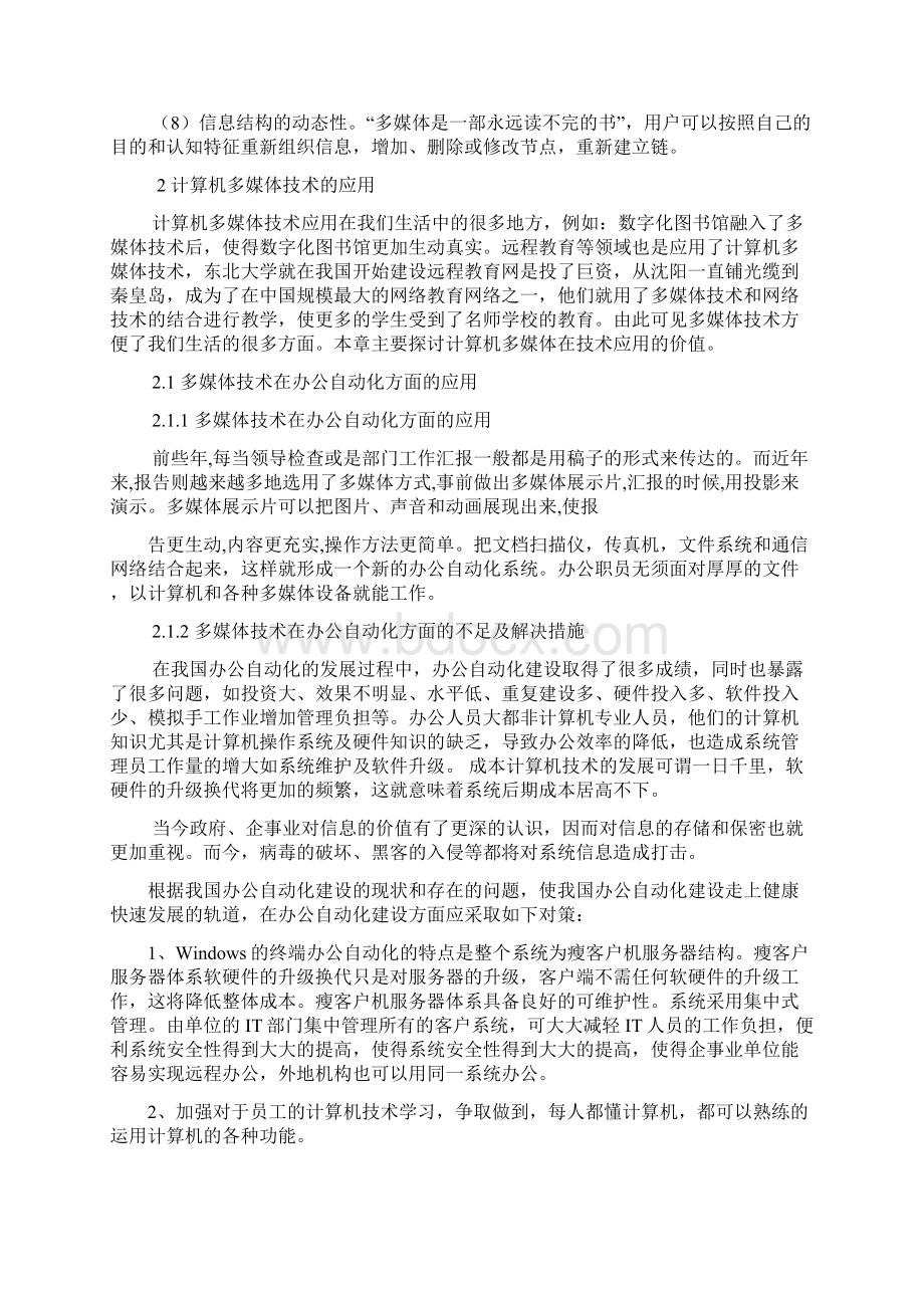 计算机论文2.docx_第3页