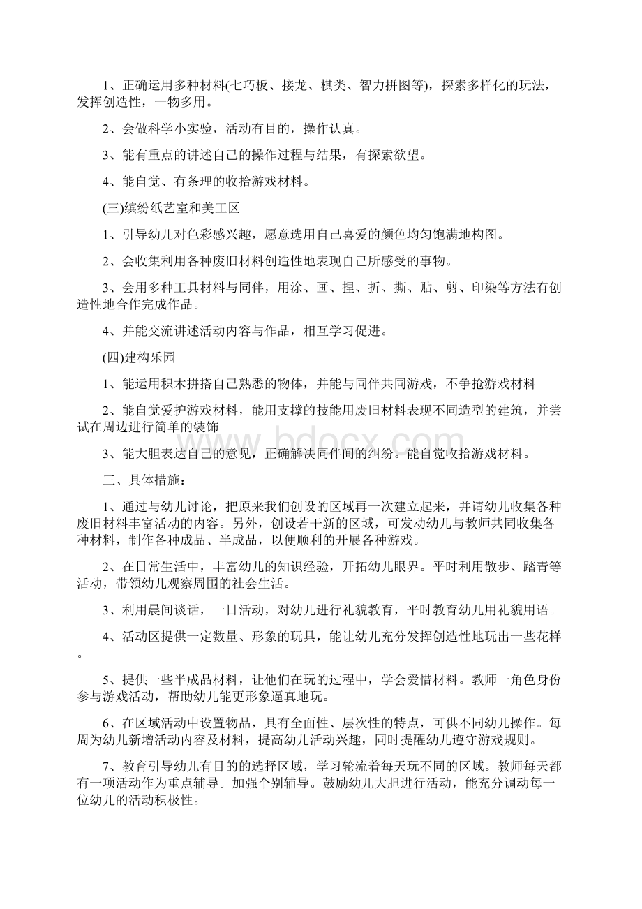 大班上学期区域活动计划文档格式.docx_第2页