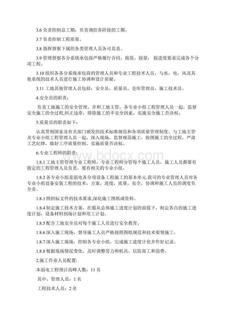 智能化配套工程施工方案Word文档格式.docx_第3页