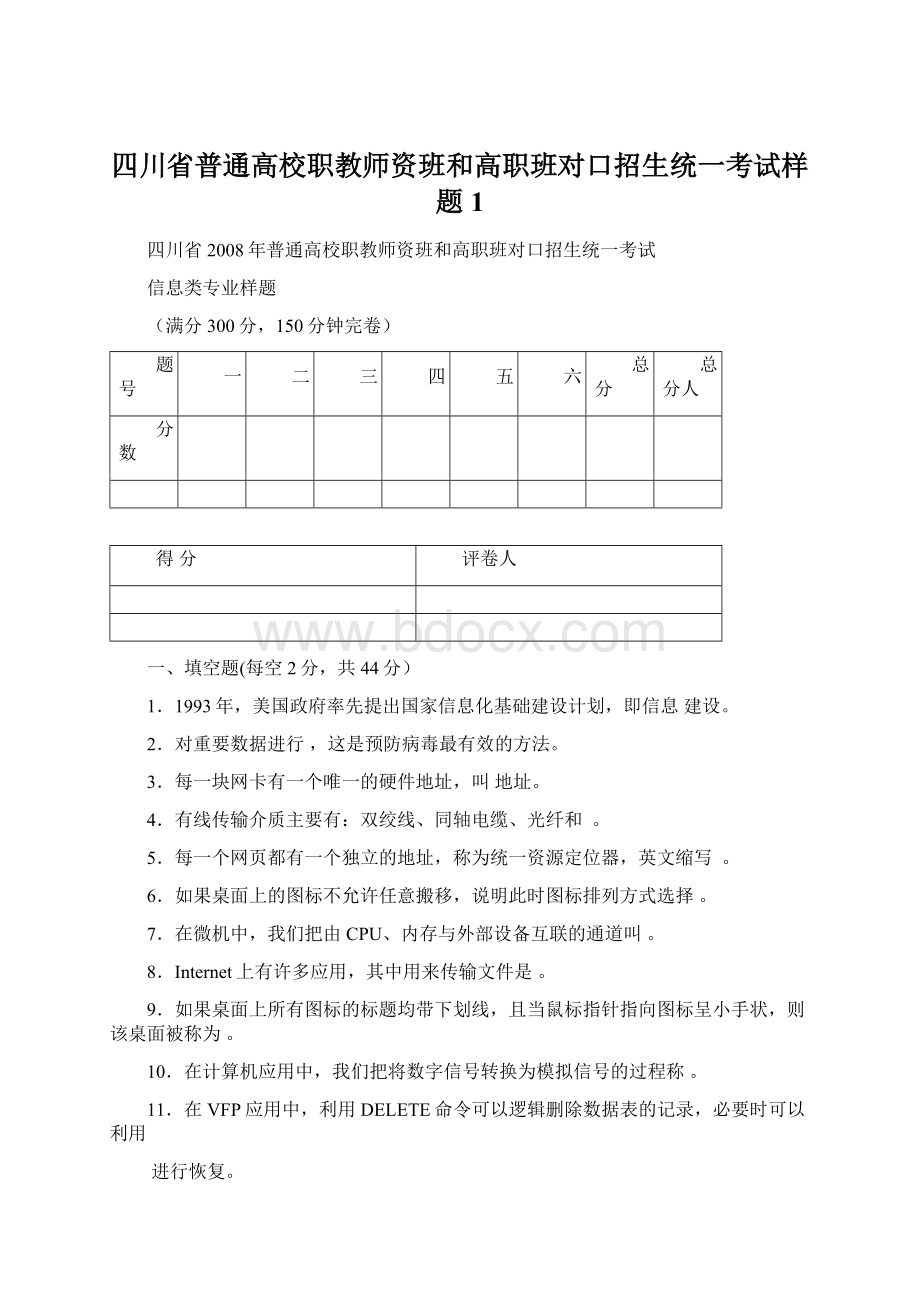 四川省普通高校职教师资班和高职班对口招生统一考试样题1.docx_第1页