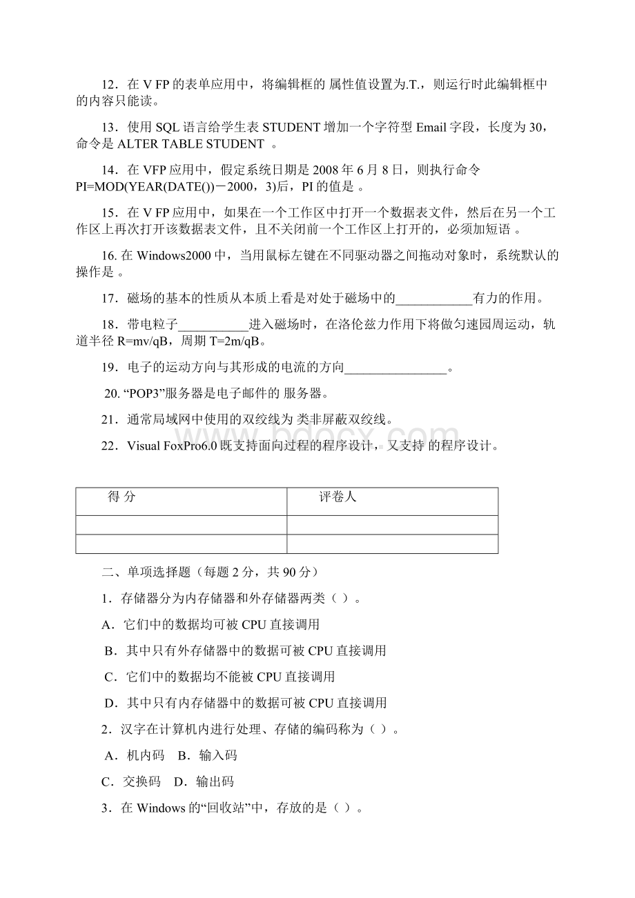 四川省普通高校职教师资班和高职班对口招生统一考试样题1.docx_第2页